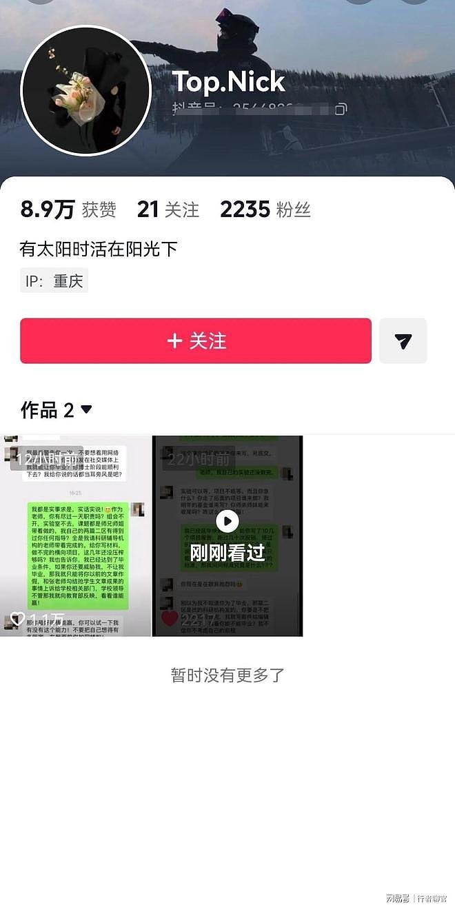 重庆博士生被逼到鱼死网破!导师放狠话:你在我面前如同蝼蚁(组图) - 1