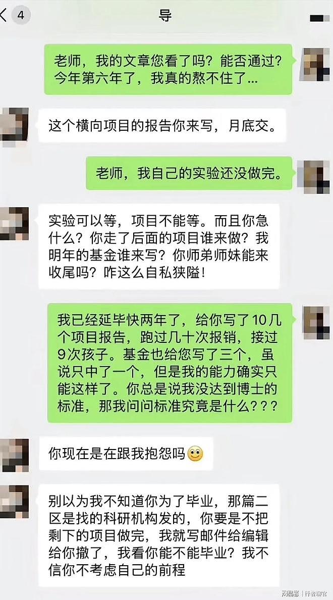 重庆博士生被逼到鱼死网破!导师放狠话:你在我面前如同蝼蚁(组图) - 2
