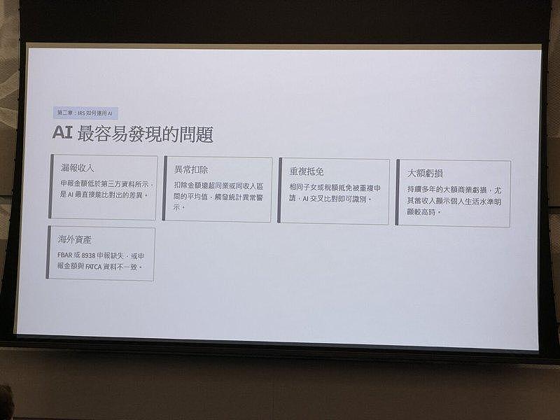 AI查税时代来了？会计师：这些人最容易被盯上 - 1