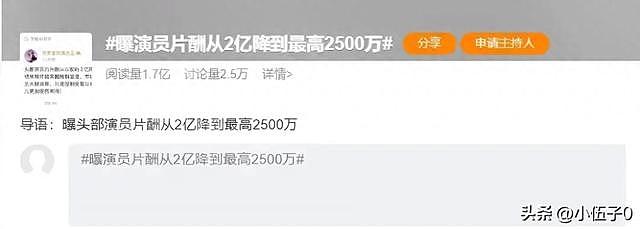 2亿降至2500万!中国演员片酬暴跌近九成,网友吐槽:还是离谱(组图) - 1