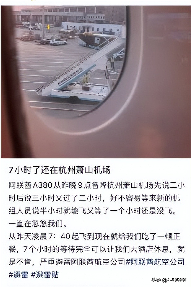 离谱!阿联酋航空A380备降杭州,373人被困10小时,高温多人晕倒 - 4