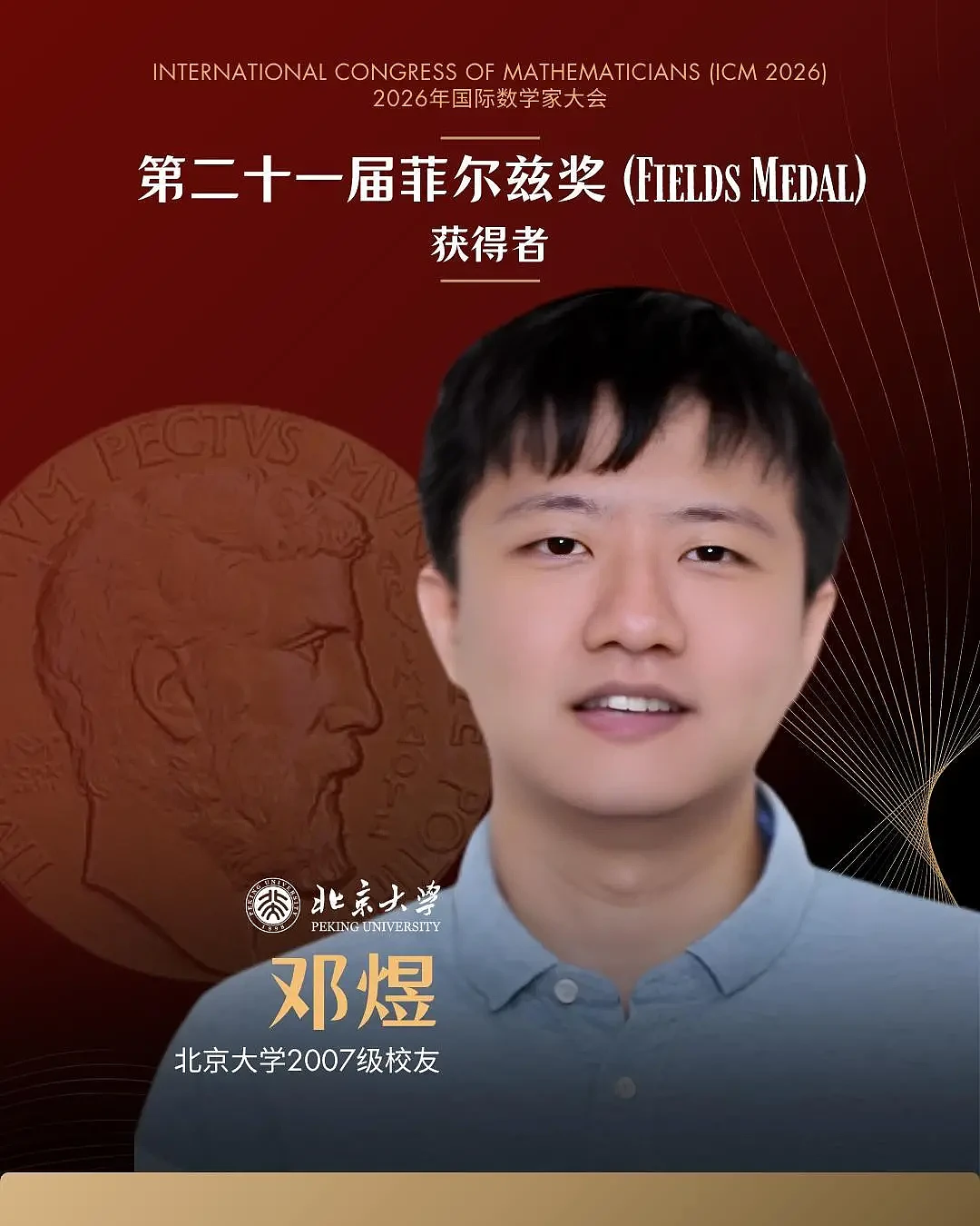 菲尔兹奖得主邓煜谈“是否回国”：不存在唯一答案 - 4