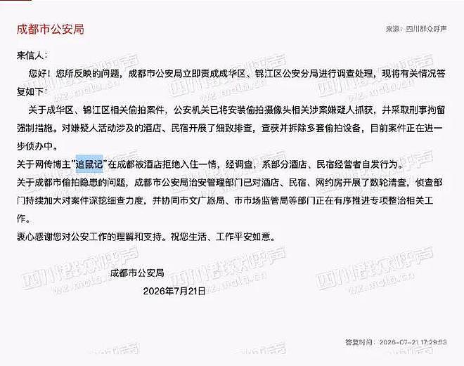 博主曝光成都酒店针孔摄像头！竟遭多家酒店、民宿拒住（组图） - 2