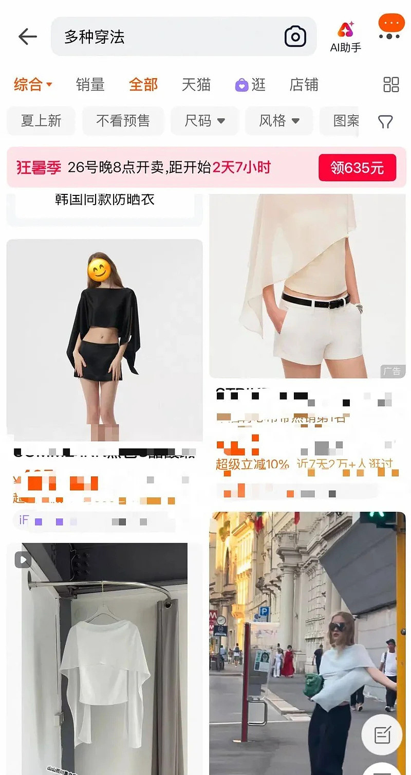 “十八合一”女装爆火:一块布掏俩洞就卖两百,消费者直呼被整疯 - 7