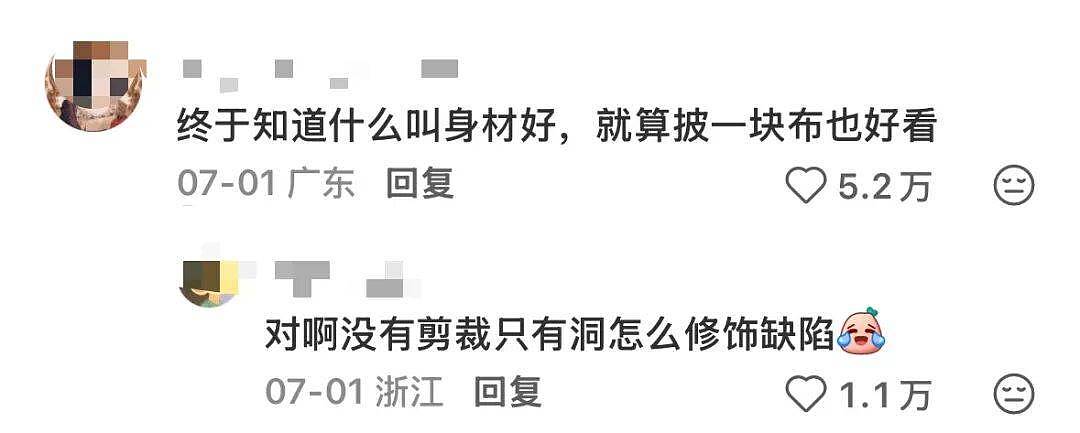 “十八合一”女装爆火:一块布掏俩洞就卖两百,消费者直呼被整疯 - 10
