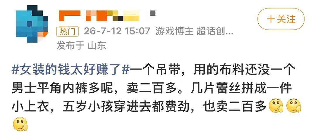 “十八合一”女装爆火:一块布掏俩洞就卖两百,消费者直呼被整疯 - 14