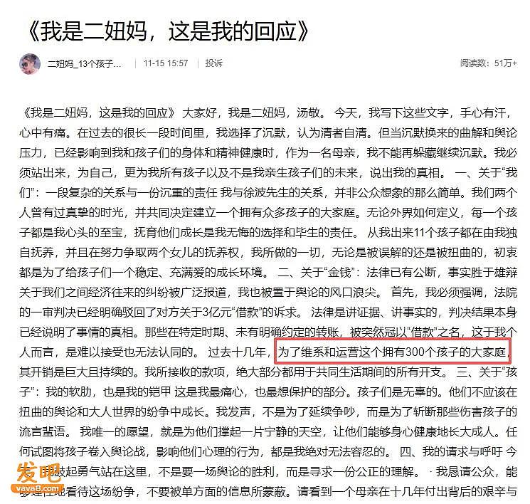 中国“首父”翻车? 徐波晒百子合照，代孕丑闻与巨额财产纠纷引爆网络（组图） - 3