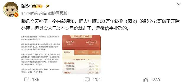 网晒317万年终奖截图,腾讯员工“泄密”遭辞退并永久封杀 - 2