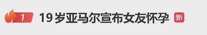 “19岁亚马尔宣布女友怀孕”冲上热搜第一,亚马尔、女友伊内斯社交账号均无相关动态,网传B超照片全部由AI生成 - 1