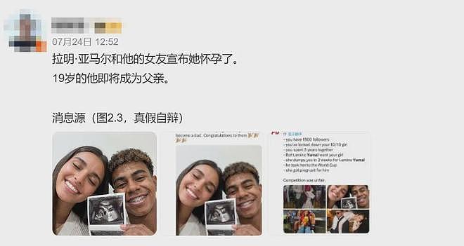 “19岁亚马尔宣布女友怀孕”冲上热搜第一,亚马尔、女友伊内斯社交账号均无相关动态,网传B超照片全部由AI生成 - 2