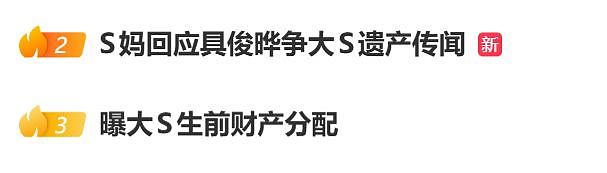 曝大S遗产最新进展：房产已过户至具俊晔和大S子女名下，3人各持有三分之一产权，由于大S儿女尚未成年，由汪小菲代为办理 - 1