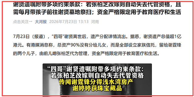 遗嘱反转仅1天!张柏芝表态,原来她们母子早被谢贤安排好了退路 - 1