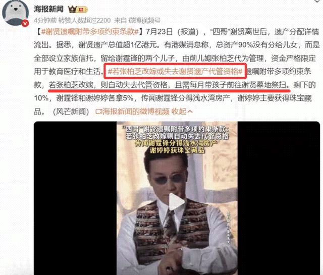 遗嘱反转仅1天!张柏芝表态,原来她们母子早被谢贤安排好了退路 - 2