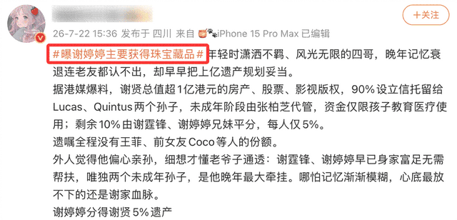 遗嘱反转仅1天!张柏芝表态,原来她们母子早被谢贤安排好了退路 - 19