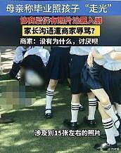 杭州女童走光照被选入毕业册,家长质问被商家辱骂拉黑 - 1