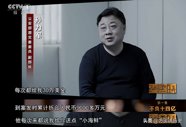 警界“第一大虎”,49岁成副部长,受贿6亿,受审时还嬉皮笑脸 - 2