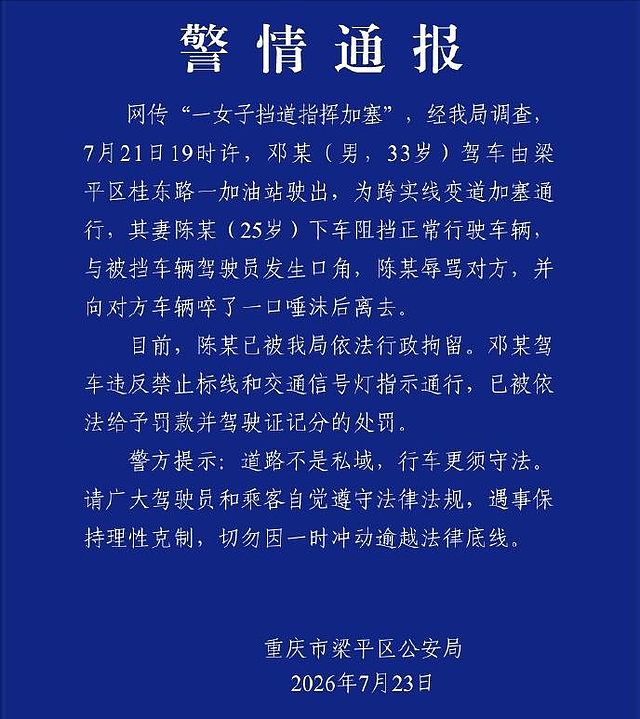 女子加塞吐口水后续，夫妻双双受处罚仅开胃菜，更严重的还在后面 - 13