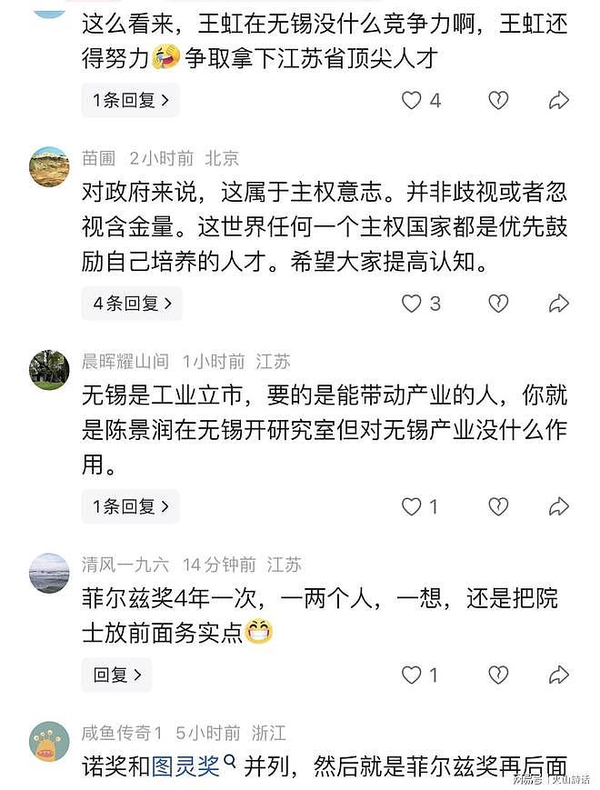 震惊！将院士划为A2类，把菲尔兹奖、图灵奖等归入A3类，无锡高层次人才认定标准惹争议 - 3
