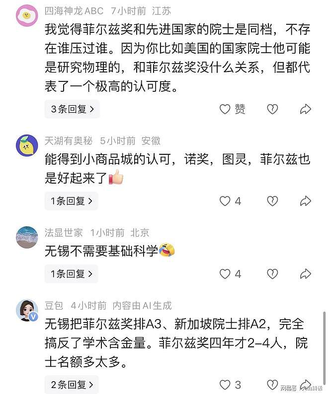震惊！将院士划为A2类，把菲尔兹奖、图灵奖等归入A3类，无锡高层次人才认定标准惹争议 - 4