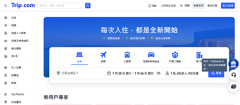 携程因线上饭店预订垄断，遭中国官方开罚52亿天价罚款 - 1
