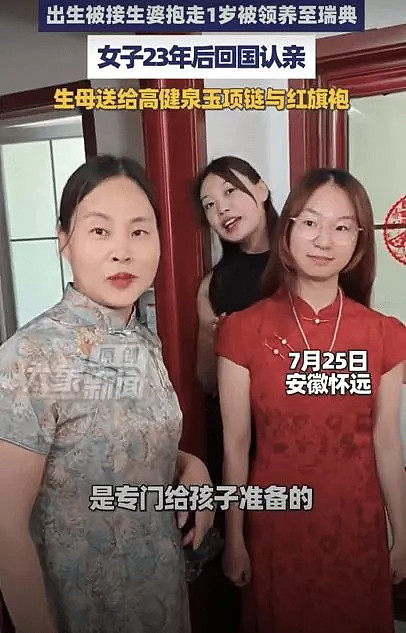 1岁被领养到瑞典，23年后她回到中国寻亲（组图） - 3