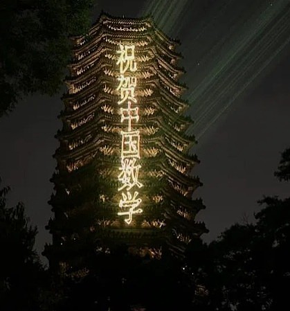 北大校友夺菲尔兹奖引热议:网民称非中国教育之胜利 - 2