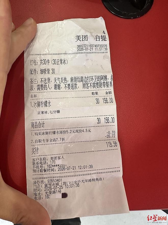 “30杯冰鲜柠檬水，请不要退款！”成都一饮品店接到一笔特殊的大订单 - 2