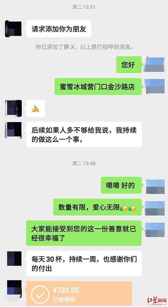 “30杯冰鲜柠檬水，请不要退款！”成都一饮品店接到一笔特殊的大订单 - 3