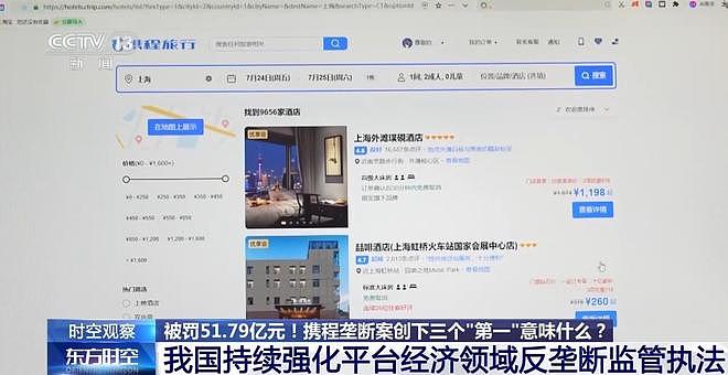 被罚51.79亿元！携程垄断案创下三个“第一”意味什么 - 3