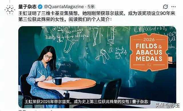 菲尔兹奖得主王虹自曝北大求学挣扎,引发教育体制反思 - 5