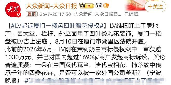 LV起诉厦门一楼盘雕花装饰侵权,官司即将开庭!全球维权多数败诉,为何在华屡战屡胜?(组图) - 1