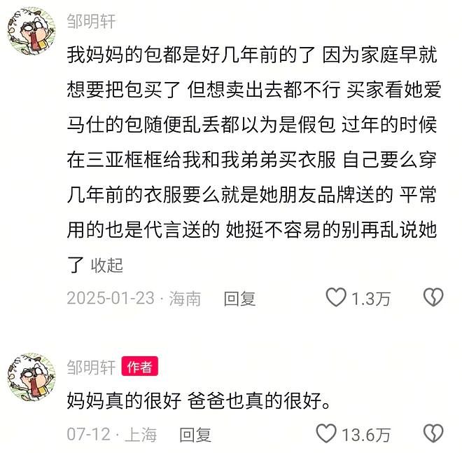 7年亏2亿，“败家女”冉莹颖，太冤了 - 14