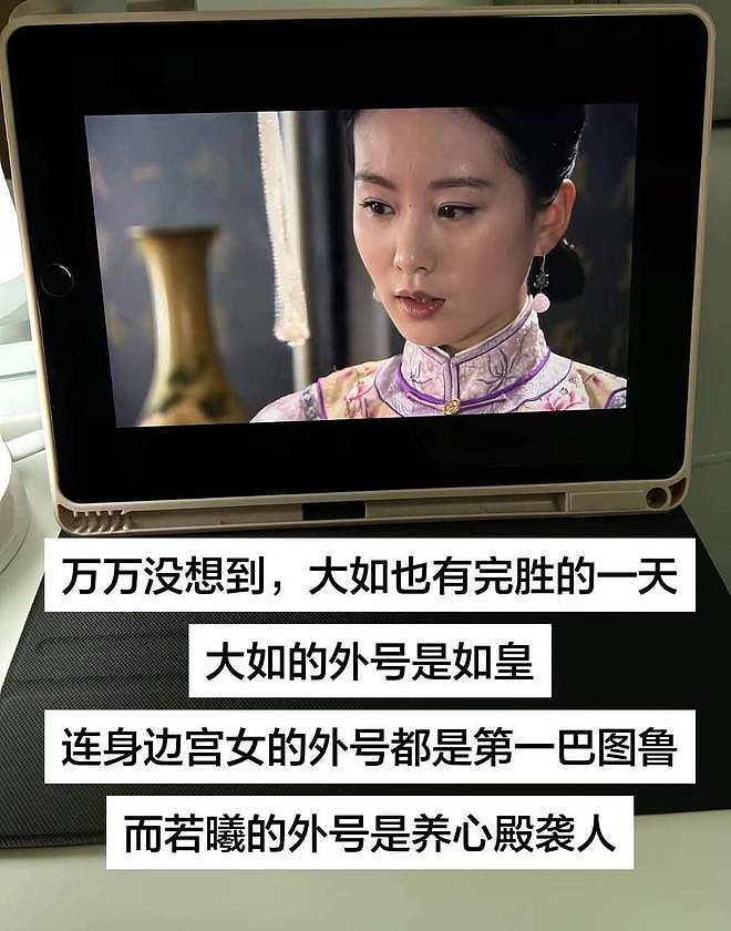 从《如懿传》到《步步惊心》,十年前的中国电视剧,等来了迟到的清算(组图) - 14