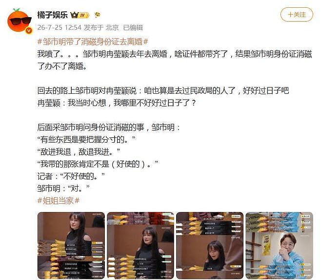 冉莹颖曝邹市明带消磁身份证离婚,邹市明:我带的肯定不是好使的 - 2
