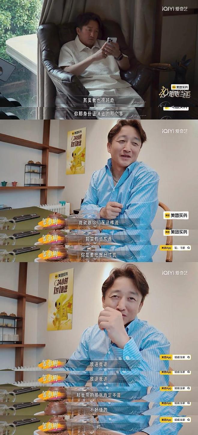 冉莹颖曝邹市明带消磁身份证离婚,邹市明:我带的肯定不是好使的 - 6
