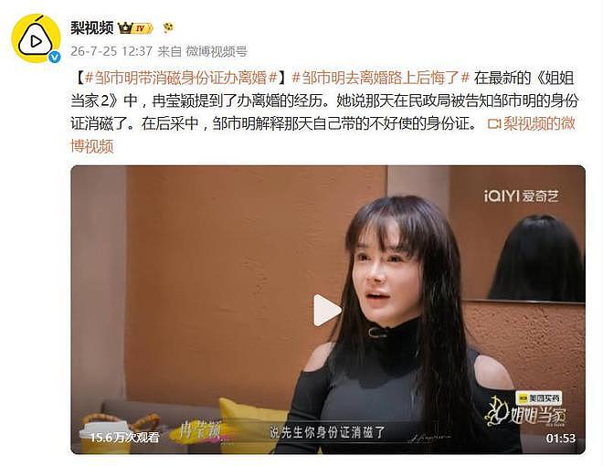 冉莹颖曝邹市明带消磁身份证离婚,邹市明:我带的肯定不是好使的 - 7