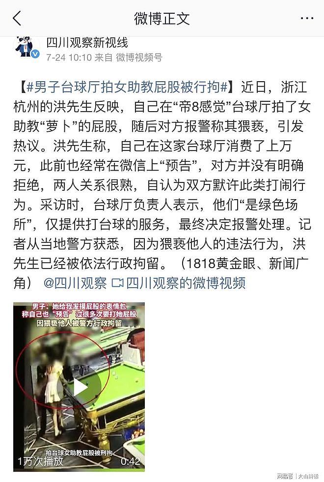 杭州摸臀纠纷升级!杭州消费万元顾客猥亵助教被拘,持续发声喊冤,涉事台球俱乐部连夜停业整改 - 2