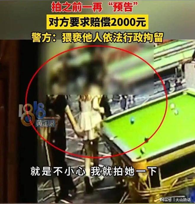 杭州摸臀纠纷升级!杭州消费万元顾客猥亵助教被拘,持续发声喊冤,涉事台球俱乐部连夜停业整改 - 3
