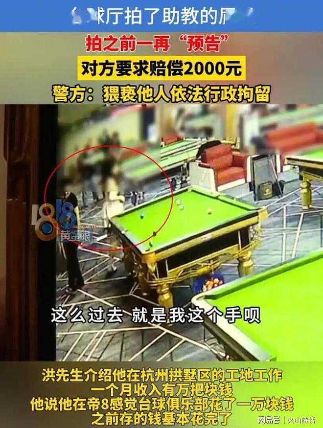 杭州摸臀纠纷升级!杭州消费万元顾客猥亵助教被拘,持续发声喊冤,涉事台球俱乐部连夜停业整改 - 4