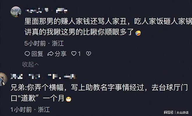 杭州摸臀纠纷升级!杭州消费万元顾客猥亵助教被拘,持续发声喊冤,涉事台球俱乐部连夜停业整改 - 9