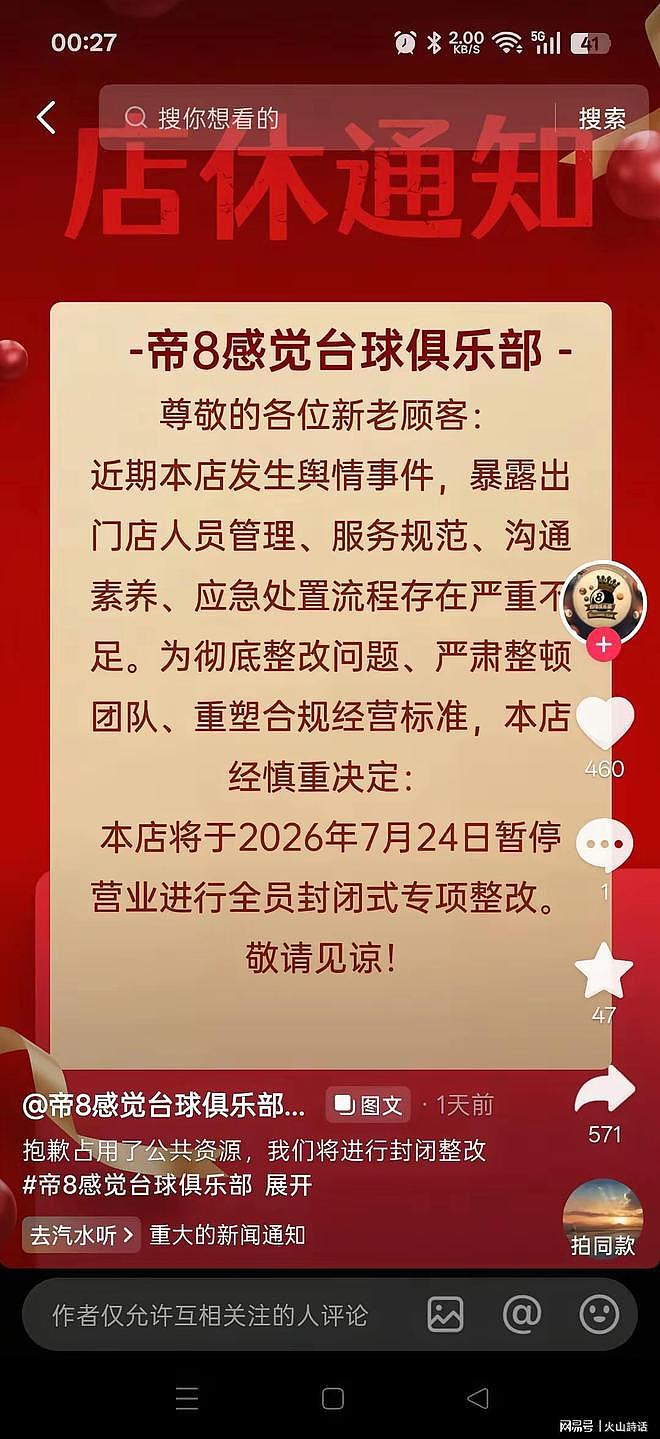 杭州摸臀纠纷升级!杭州消费万元顾客猥亵助教被拘,持续发声喊冤,涉事台球俱乐部连夜停业整改 - 10