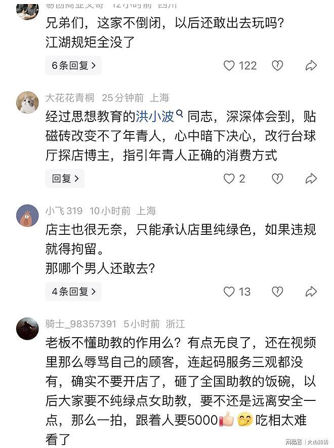 杭州摸臀纠纷升级!杭州消费万元顾客猥亵助教被拘,持续发声喊冤,涉事台球俱乐部连夜停业整改 - 11