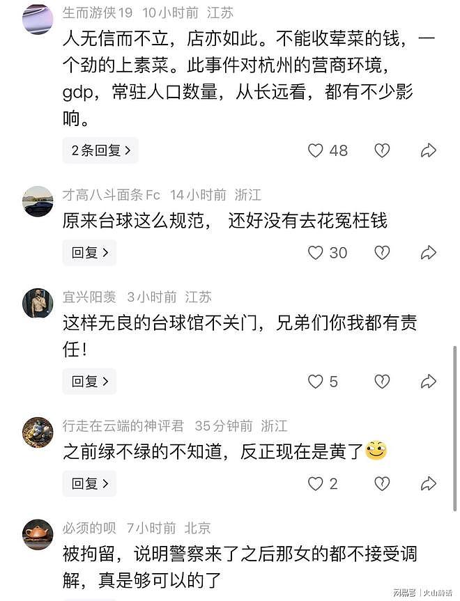 杭州摸臀纠纷升级!杭州消费万元顾客猥亵助教被拘,持续发声喊冤,涉事台球俱乐部连夜停业整改 - 12