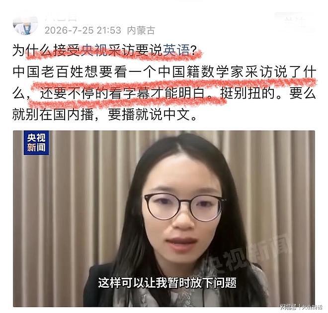 为什么不说国语?中国数学家王虹接受央视采访全程使用英语,引发争议 - 1