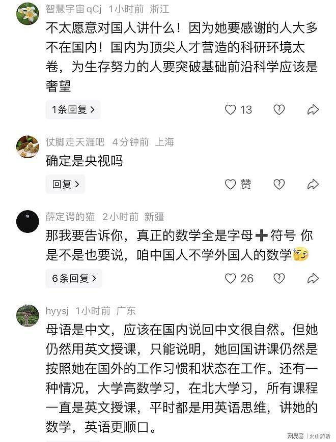 为什么不说国语?中国数学家王虹接受央视采访全程使用英语,引发争议 - 2