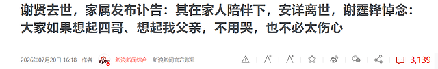 谢婷婷最大靠山曝光了，不是狄波拉也不是谢霆锋，竟是一个圈外人 - 27