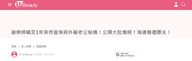 谢婷婷最大靠山曝光了，不是狄波拉也不是谢霆锋，竟是一个圈外人 - 30
