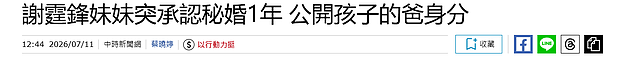 谢婷婷最大靠山曝光了，不是狄波拉也不是谢霆锋，竟是一个圈外人 - 31