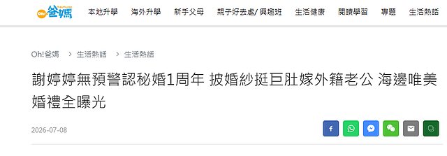 谢婷婷最大靠山曝光了，不是狄波拉也不是谢霆锋，竟是一个圈外人 - 32