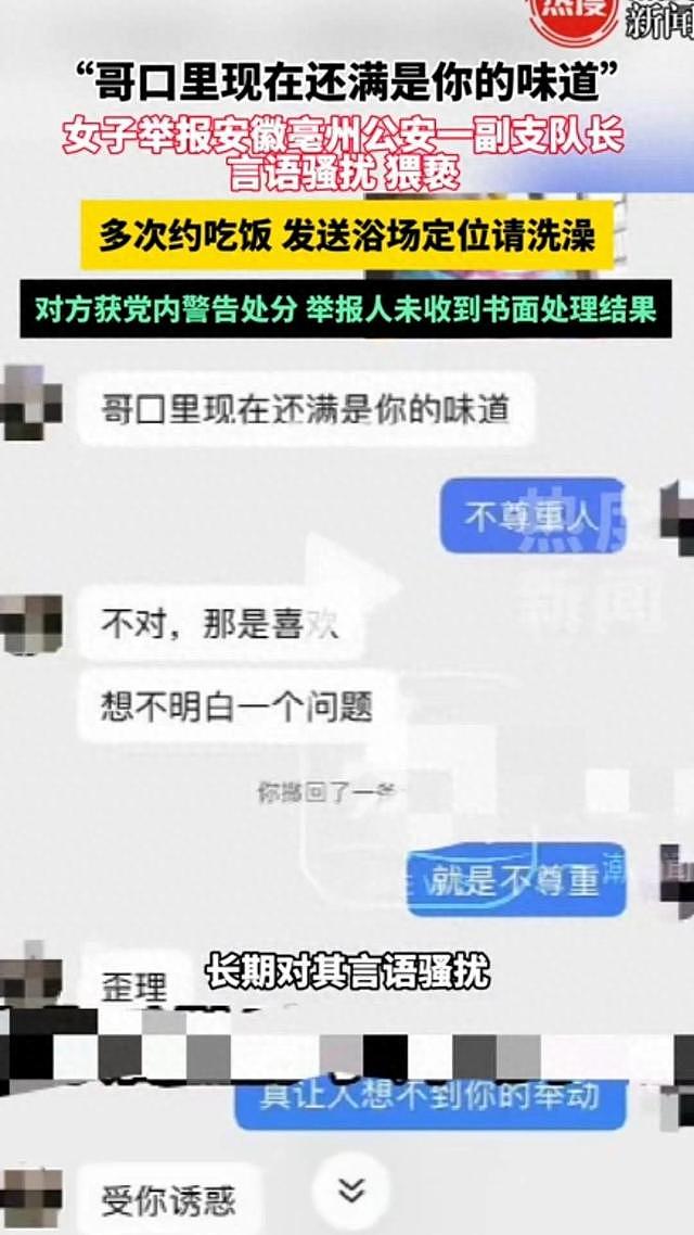 女子遭亳州公安副支队长骚扰猥亵，满嘴都是她的味道，调查组介入 - 1